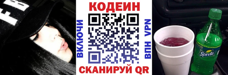 Кодеин напиток Lean (лин) Златоуст